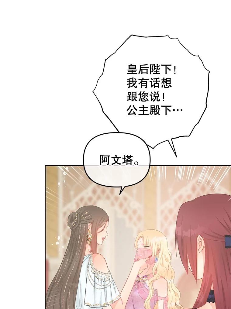 《不要相信那本日记》56.天真和善良 第69页