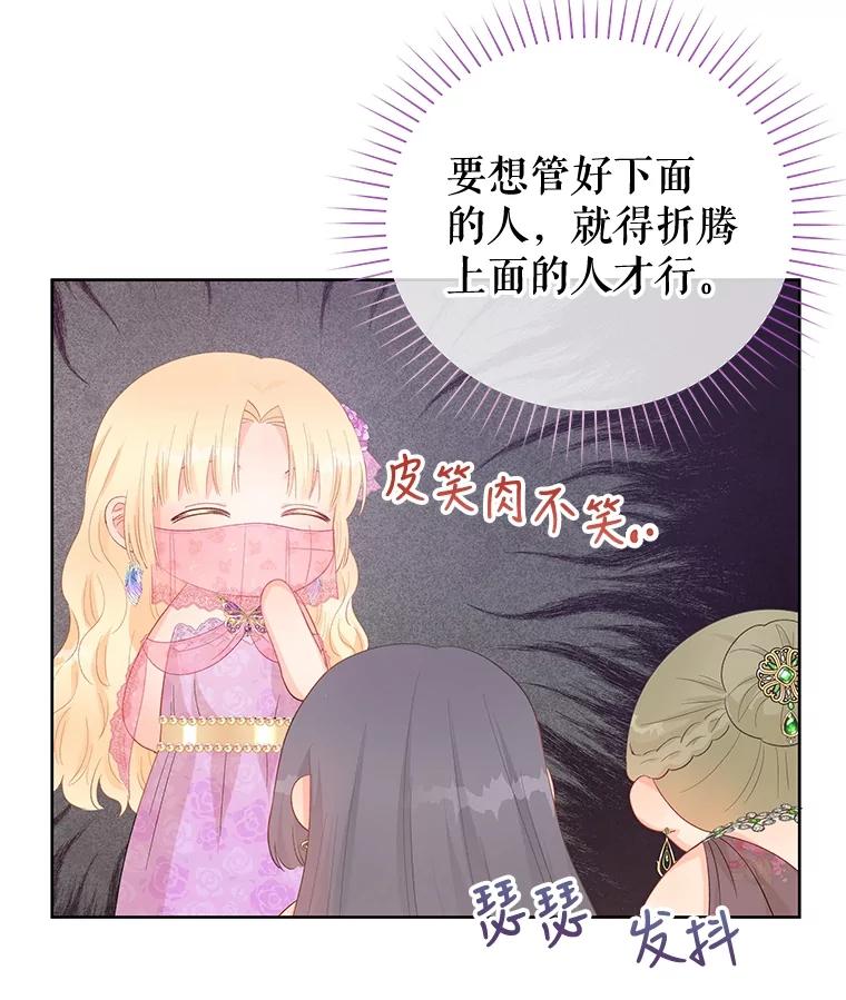 《不要相信那本日记》56.天真和善良 第36页