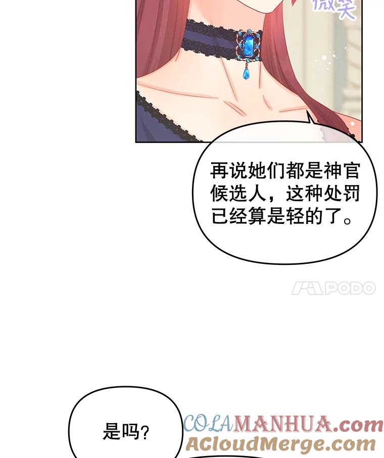 《不要相信那本日记》56.天真和善良 第31页
