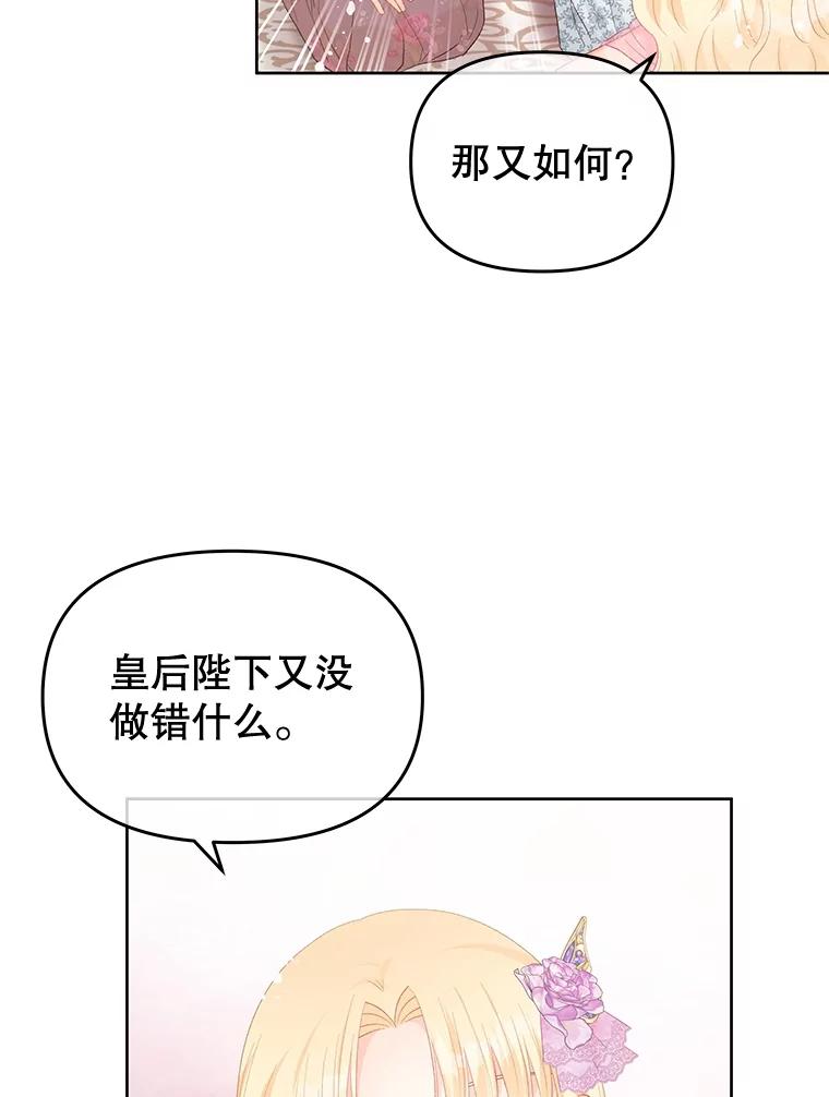 《不要相信那本日记》56.天真和善良 第23页