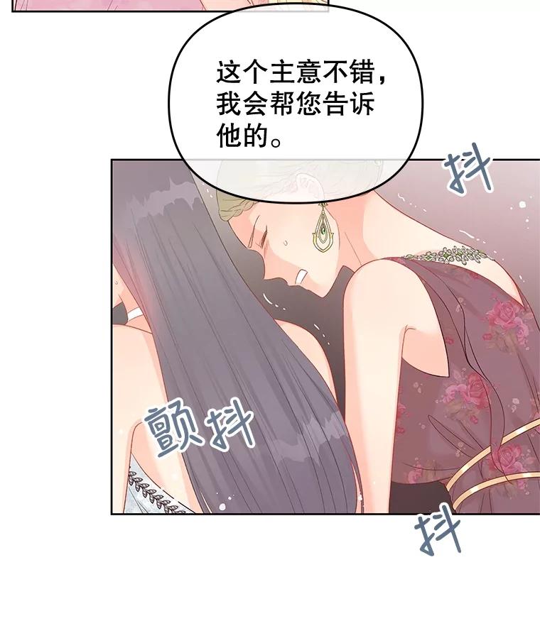 《不要相信那本日记》56.天真和善良 第33页