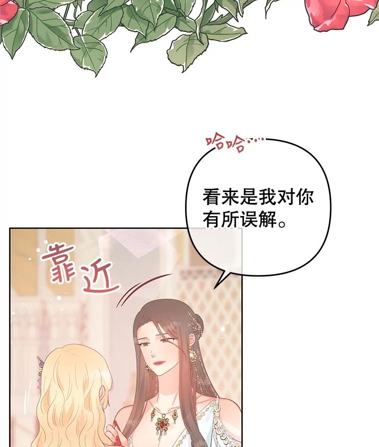 《不要相信那本日记》56.天真和善良 第57页