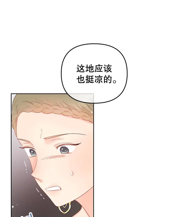 《不要相信那本日记》56.天真和善良 第29页