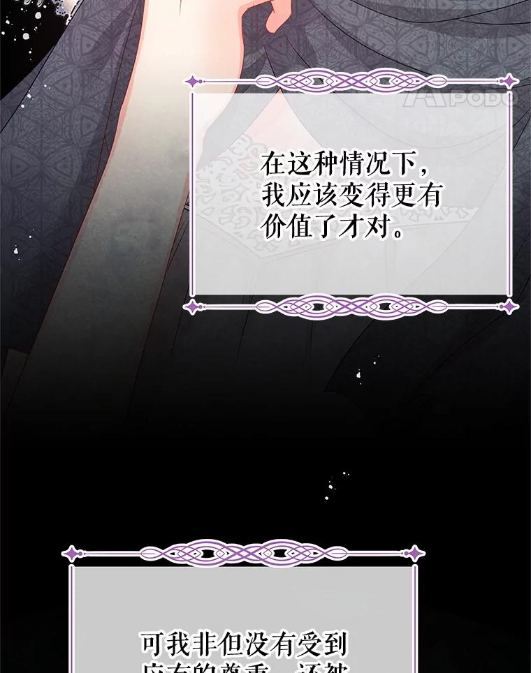 《不要相信那本日记》56.天真和善良 第18页
