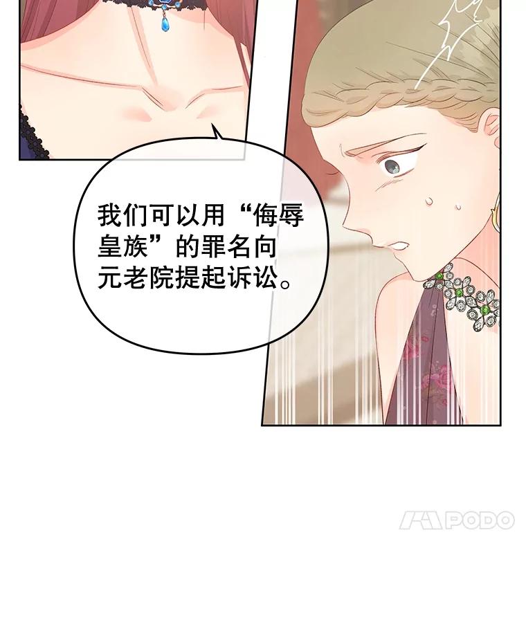 《不要相信那本日记》56.天真和善良 第38页