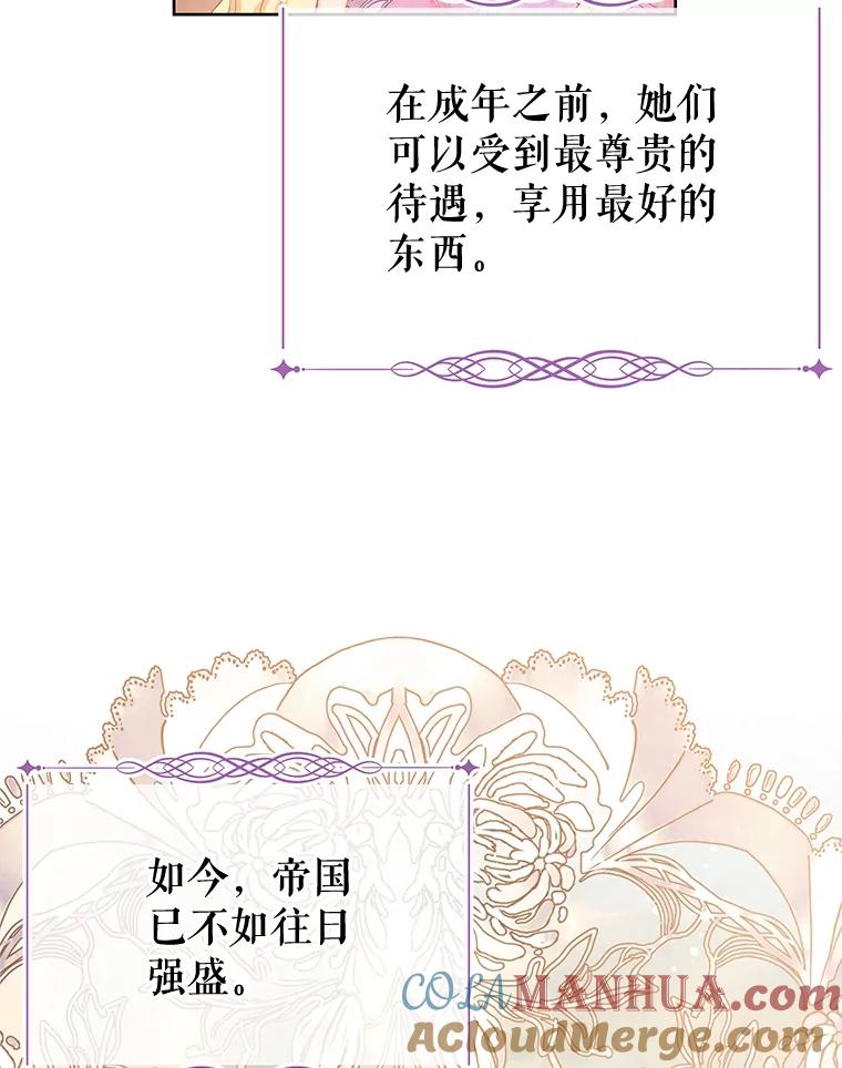 《不要相信那本日记》56.天真和善良 第16页