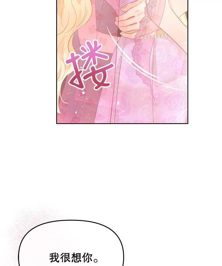 《不要相信那本日记》56.天真和善良 第92页