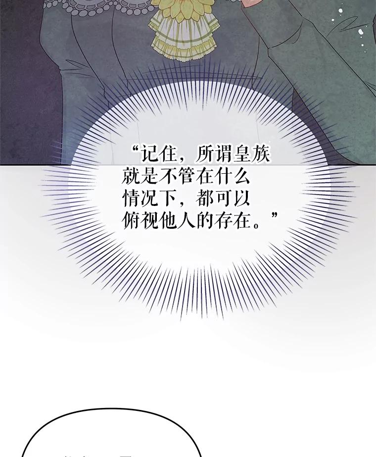 《不要相信那本日记》56.天真和善良 第2页