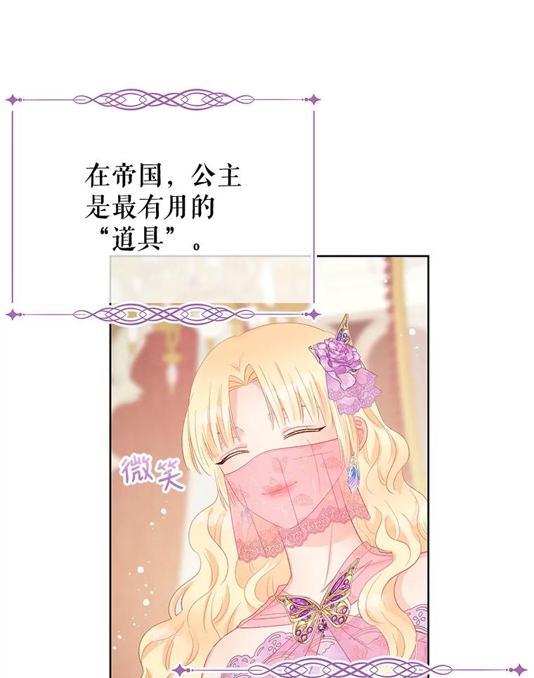 《不要相信那本日记》56.天真和善良 第15页