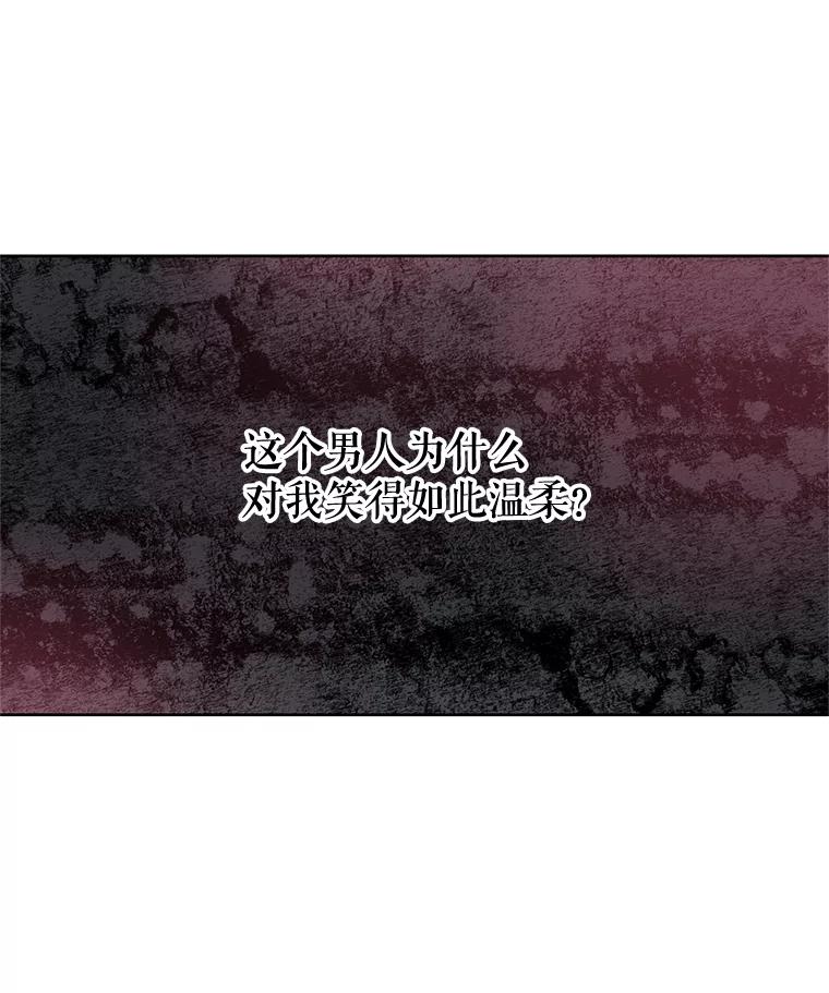《不要相信那本日记》56.天真和善良 第89页