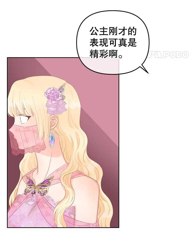 《不要相信那本日记》56.天真和善良 第53页