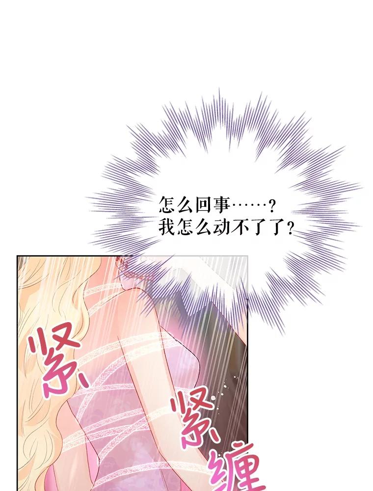 《不要相信那本日记》56.天真和善良 第62页