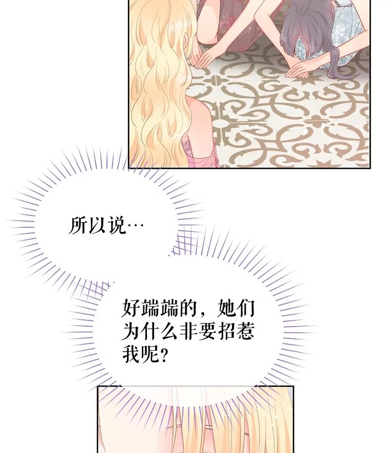 《不要相信那本日记》56.天真和善良 第44页