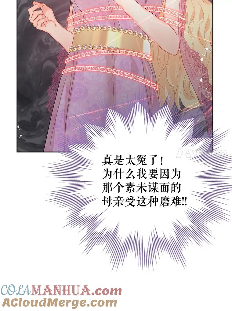 《不要相信那本日记》56.天真和善良 第73页