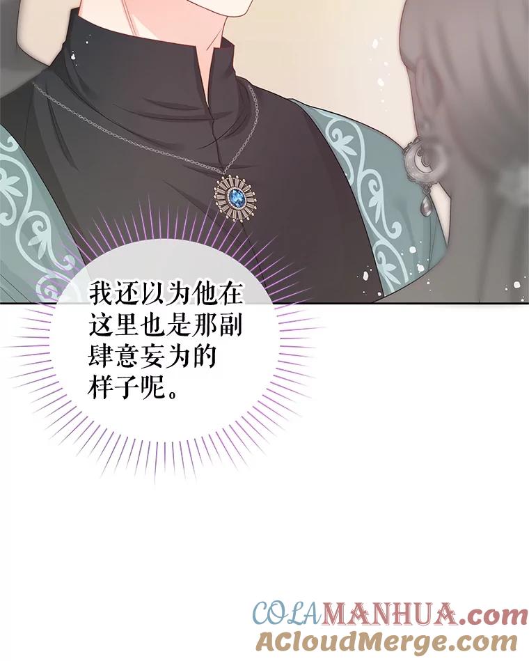 《不要相信那本日记》56.天真和善良 第52页