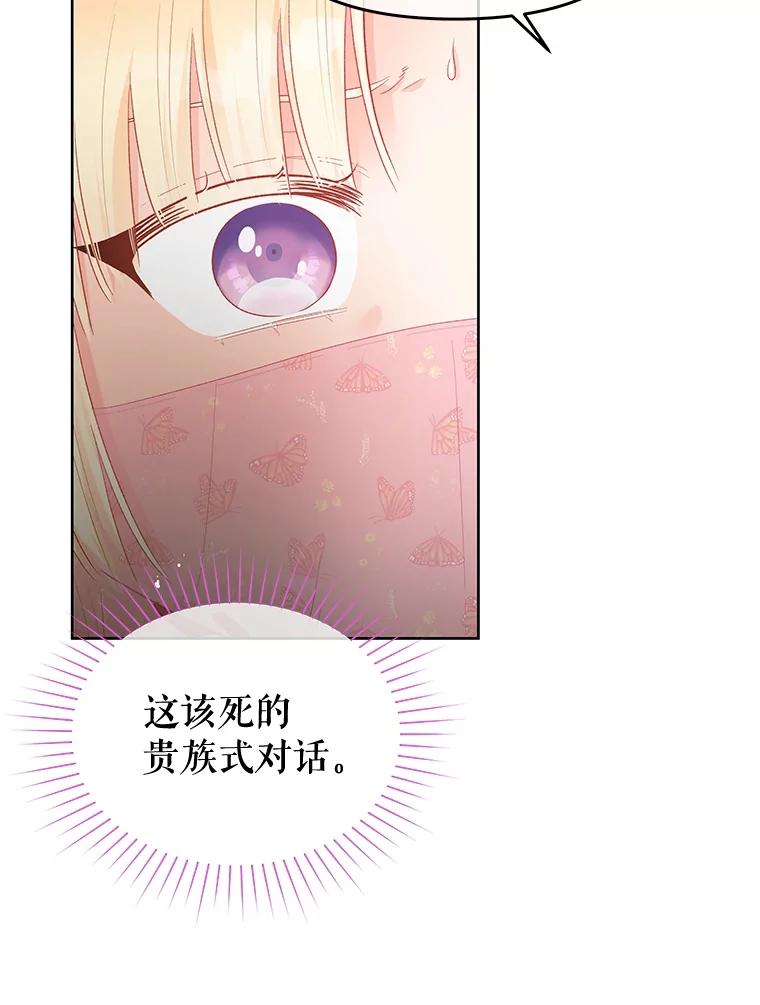 《不要相信那本日记》56.天真和善良 第68页