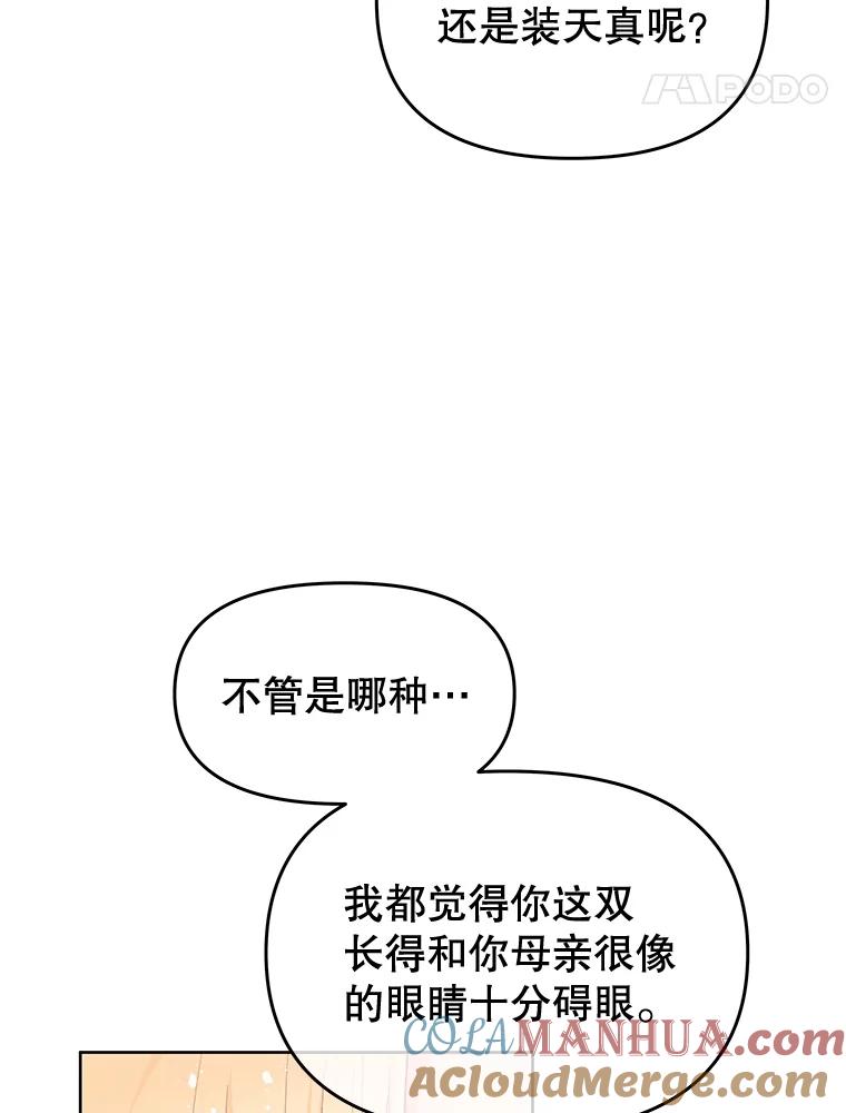 《不要相信那本日记》56.天真和善良 第67页