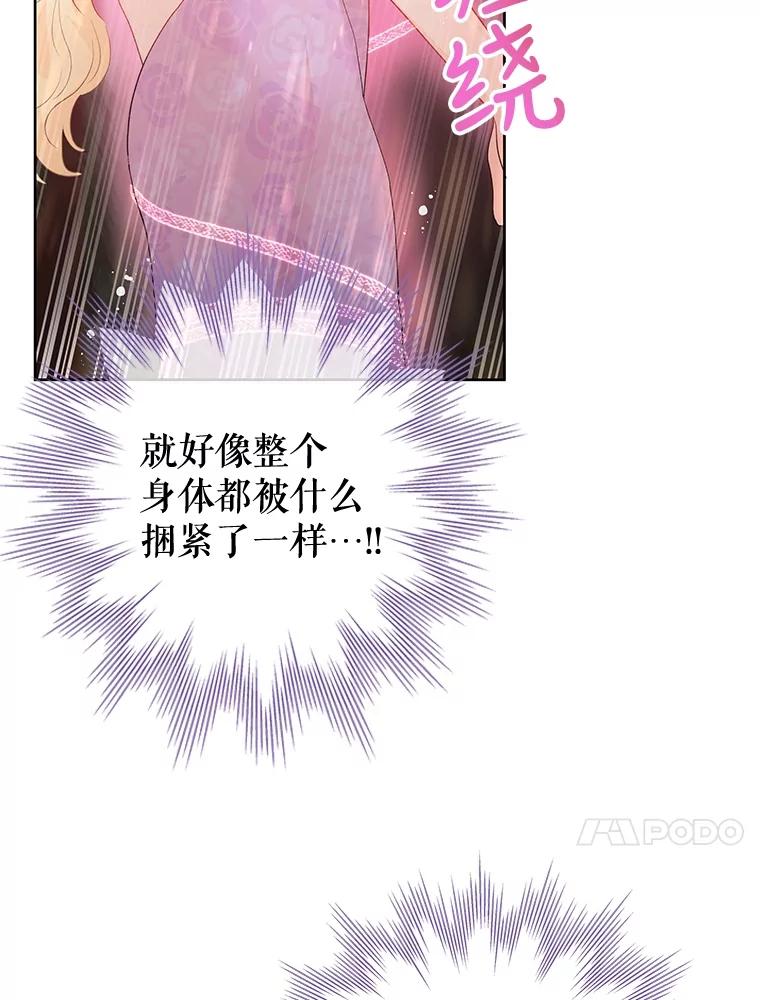 《不要相信那本日记》56.天真和善良 第63页