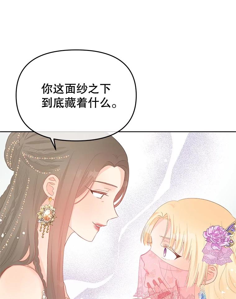 《不要相信那本日记》56.天真和善良 第75页