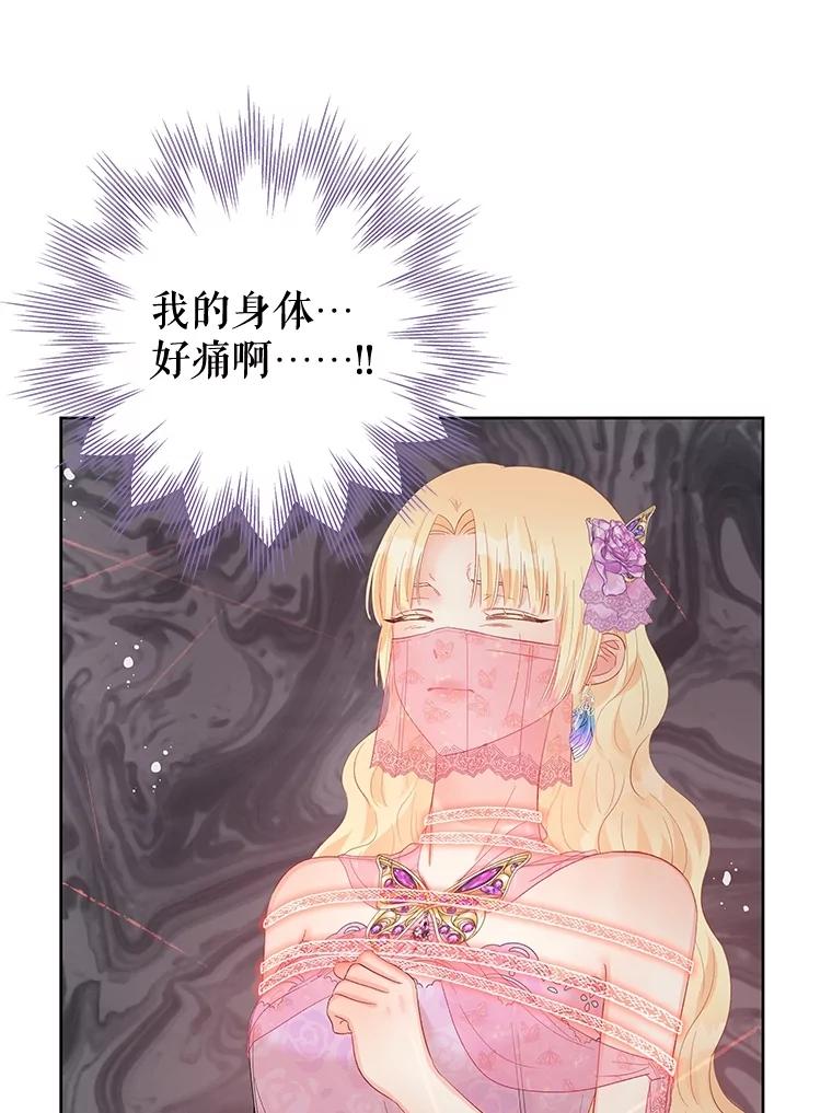 《不要相信那本日记》56.天真和善良 第72页