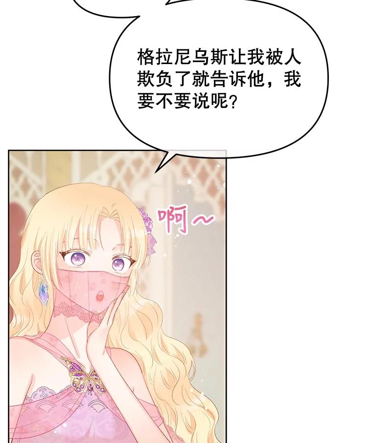 《不要相信那本日记》56.天真和善良 第32页