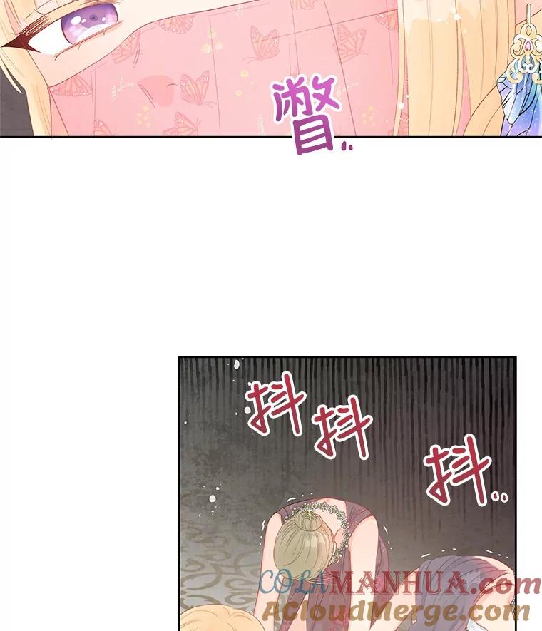 《不要相信那本日记》56.天真和善良 第43页