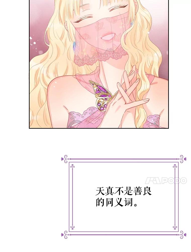 《不要相信那本日记》56.天真和善良 第24页