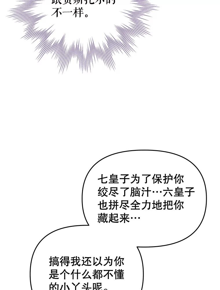 《不要相信那本日记》56.天真和善良 第65页