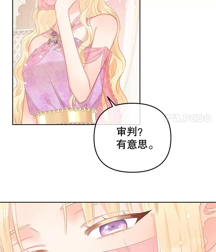 《不要相信那本日记》56.天真和善良 第42页