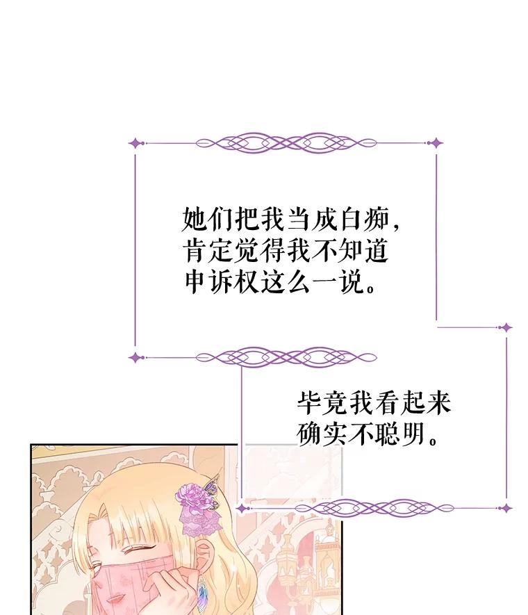 《不要相信那本日记》56.天真和善良 第41页