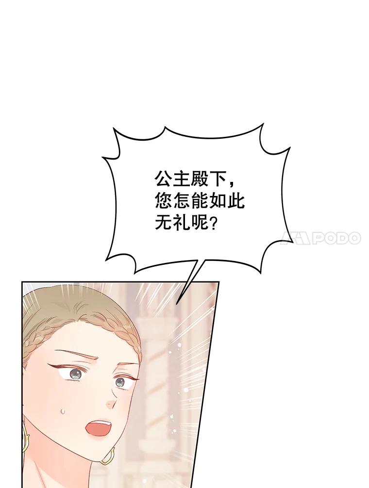 《不要相信那本日记》56.天真和善良 第21页