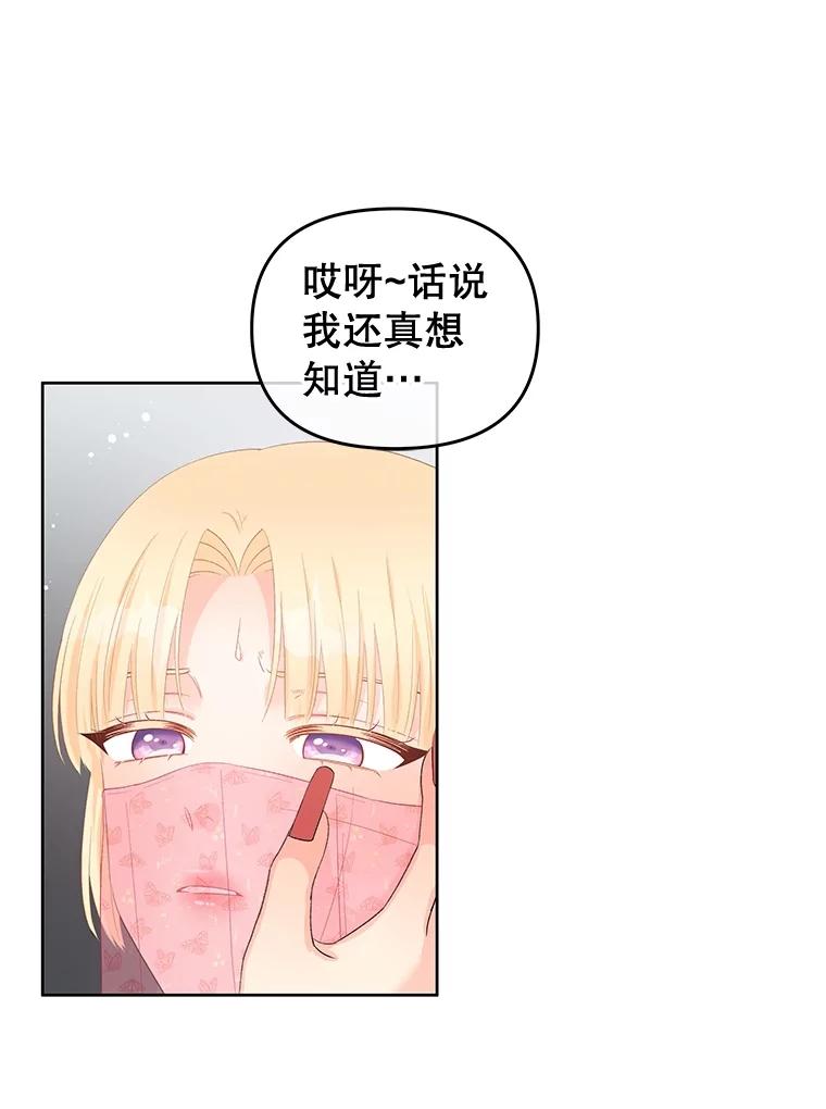 《不要相信那本日记》56.天真和善良 第74页