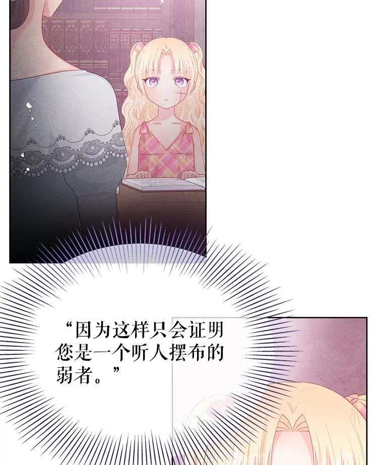 《不要相信那本日记》56.天真和善良 第5页