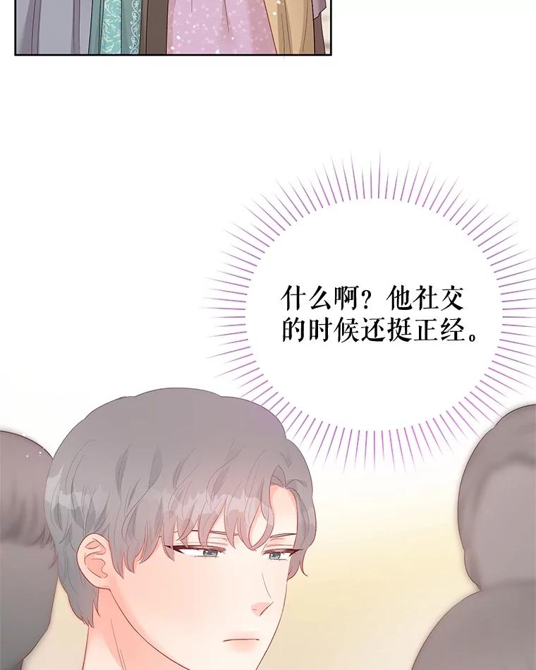 《不要相信那本日记》56.天真和善良 第51页