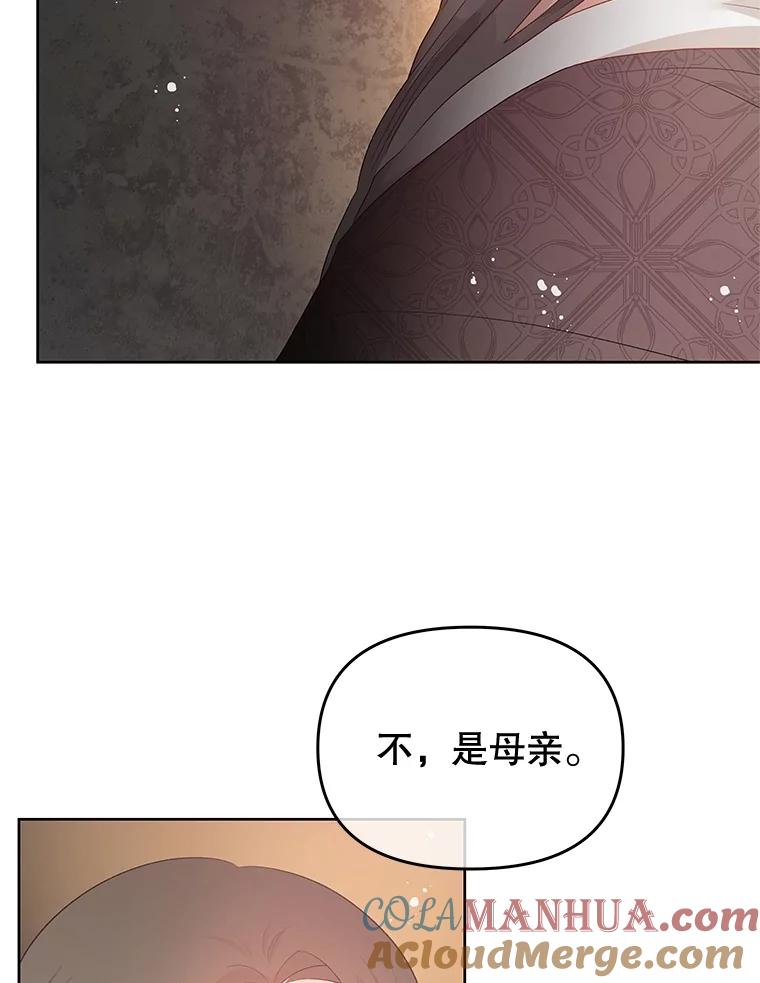 《不要相信那本日记》56.天真和善良 第82页