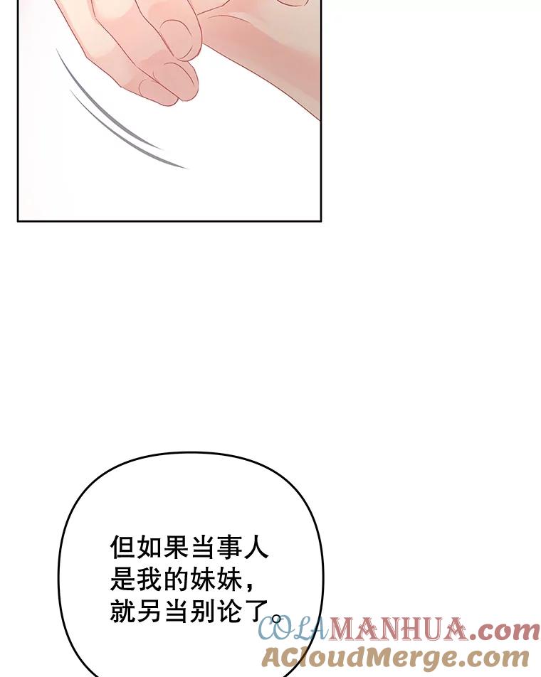 《不要相信那本日记》57.暴露伤疤 第34页