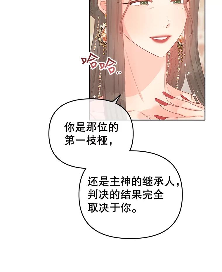 《不要相信那本日记》57.暴露伤疤 第48页