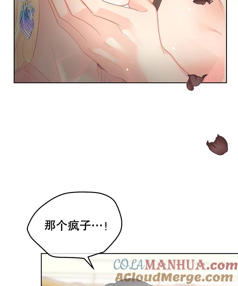 《不要相信那本日记》57.暴露伤疤 第79页