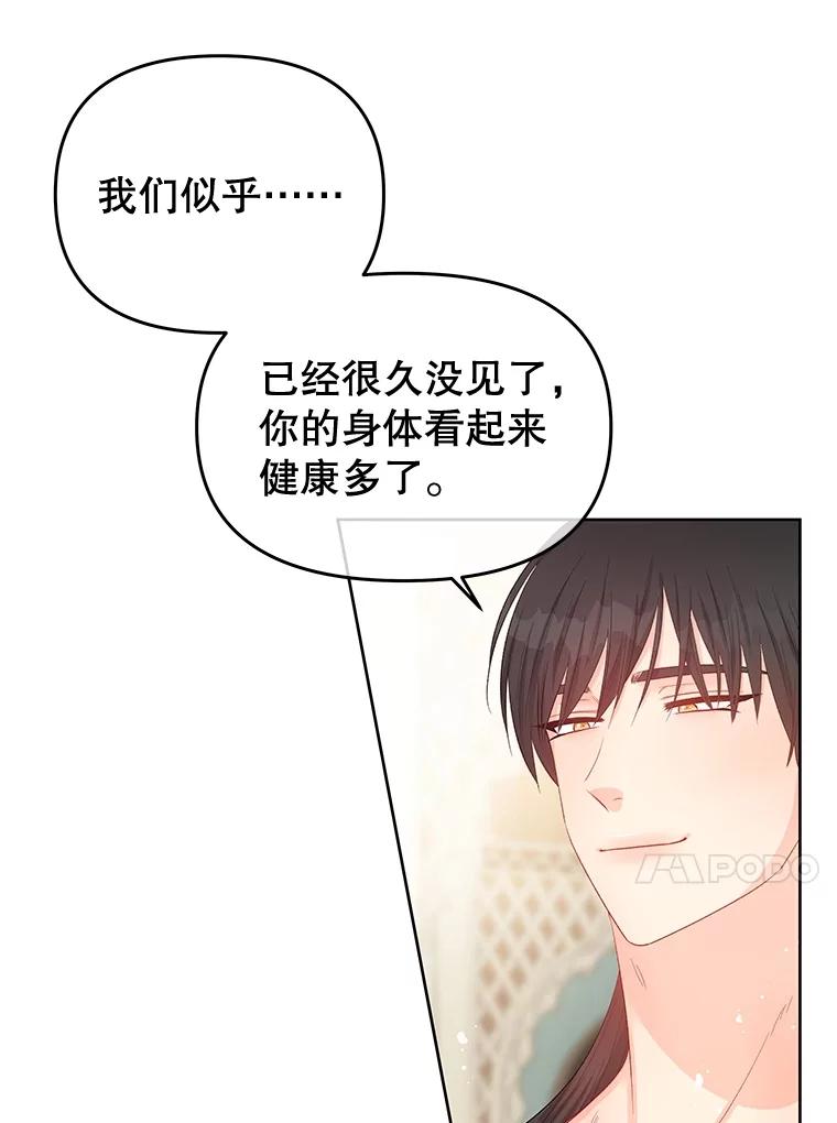 《不要相信那本日记》57.暴露伤疤 第11页