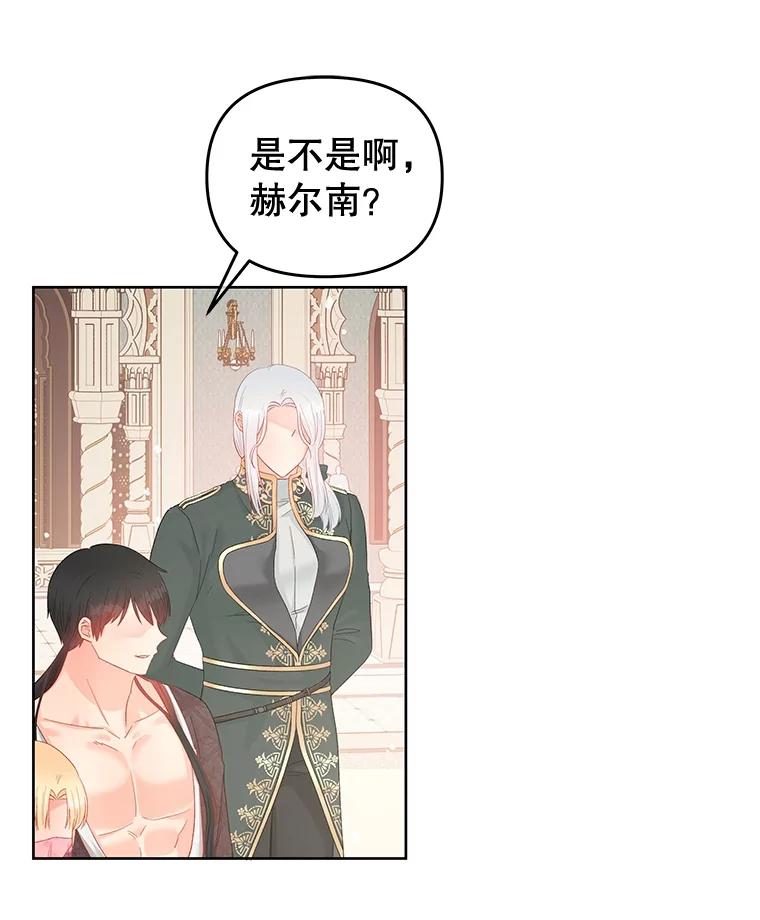 《不要相信那本日记》57.暴露伤疤 第36页