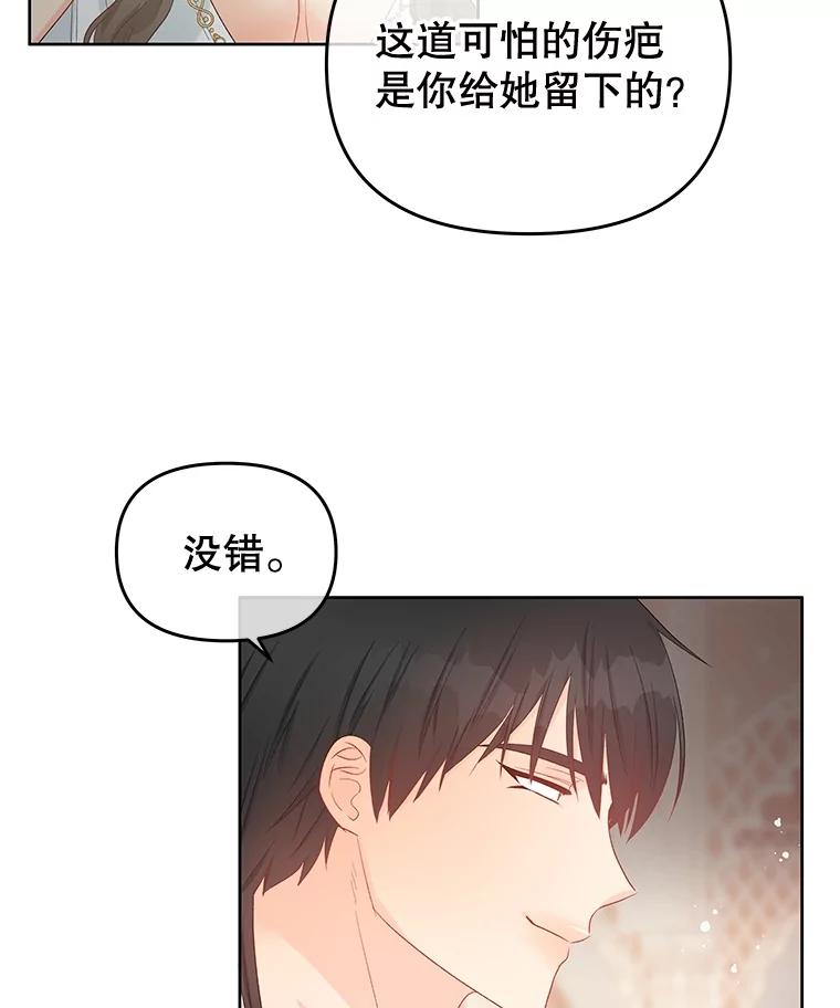 《不要相信那本日记》57.暴露伤疤 第75页