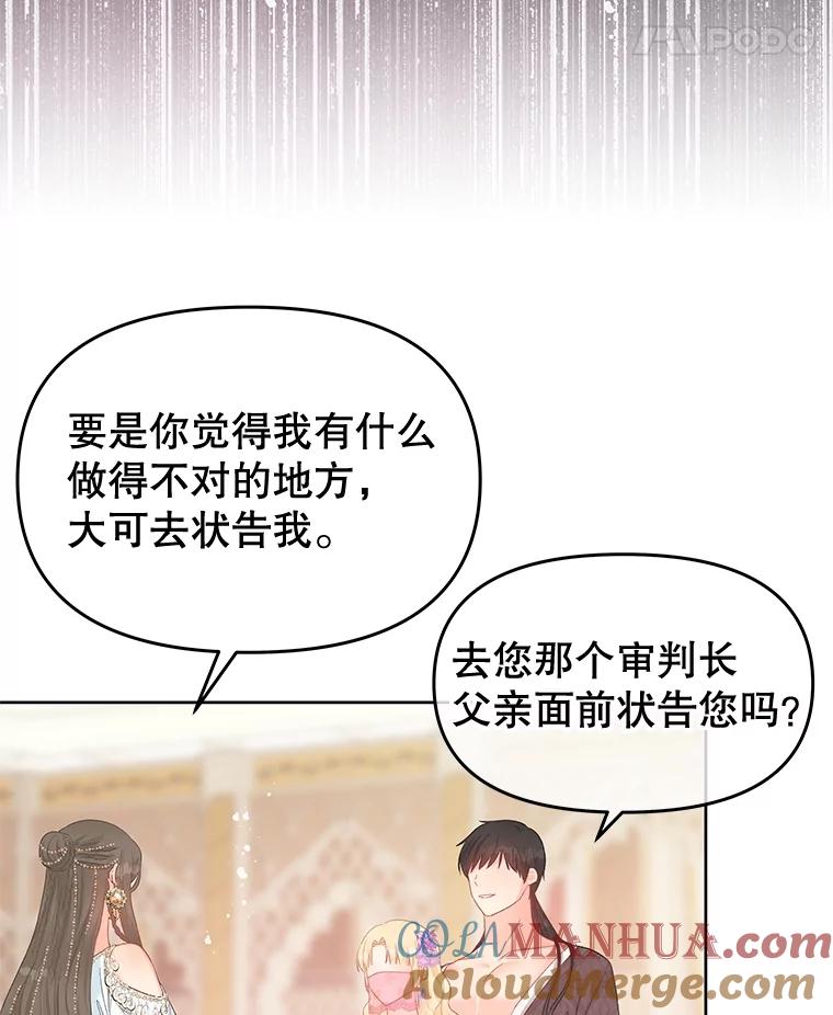 《不要相信那本日记》57.暴露伤疤 第46页