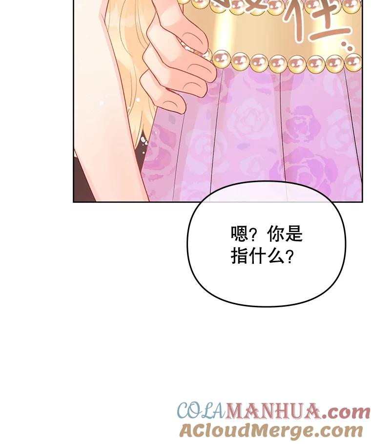 《不要相信那本日记》57.暴露伤疤 第52页
