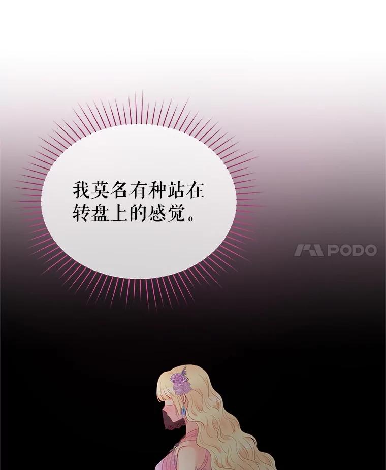 《不要相信那本日记》57.暴露伤疤 第42页