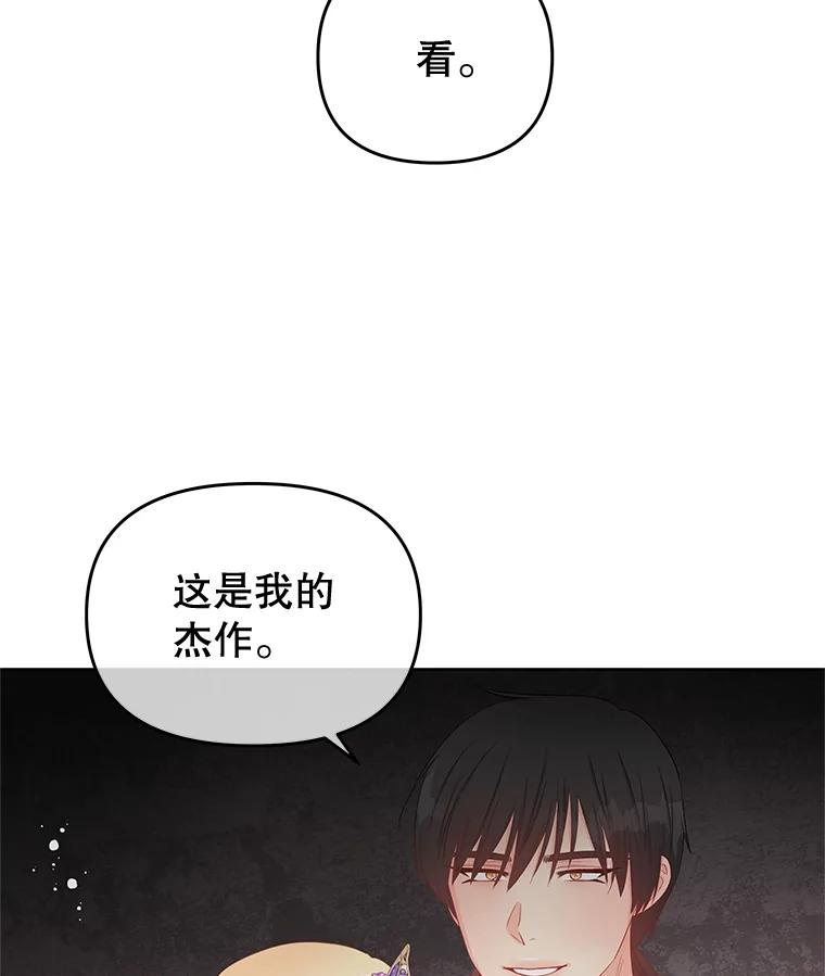 《不要相信那本日记》57.暴露伤疤 第65页