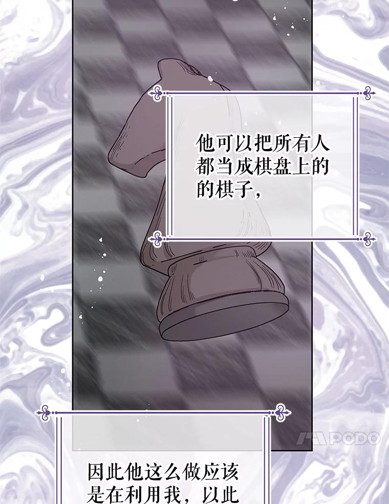 《不要相信那本日记》57.暴露伤疤 第59页