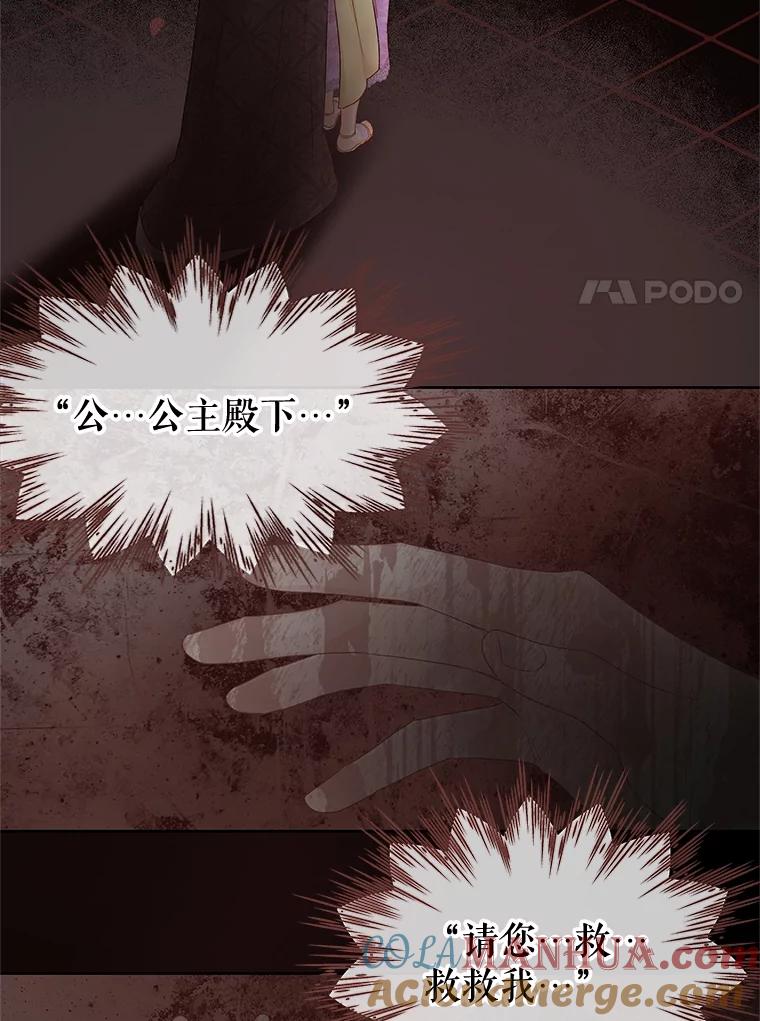 《不要相信那本日记》57.暴露伤疤 第70页