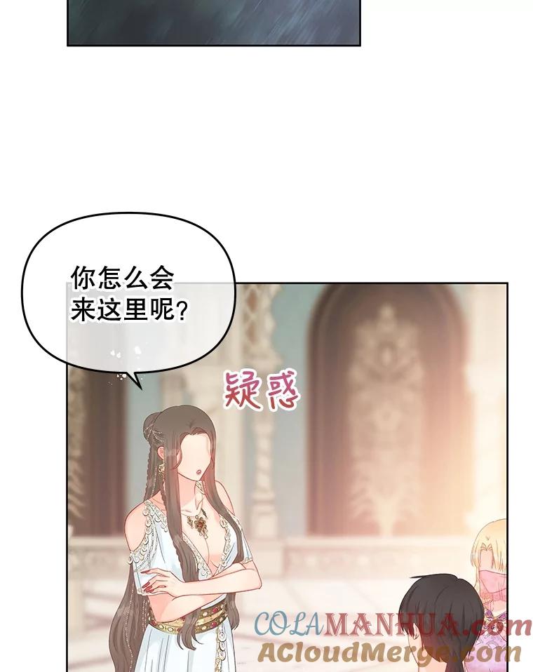 《不要相信那本日记》57.暴露伤疤 第16页