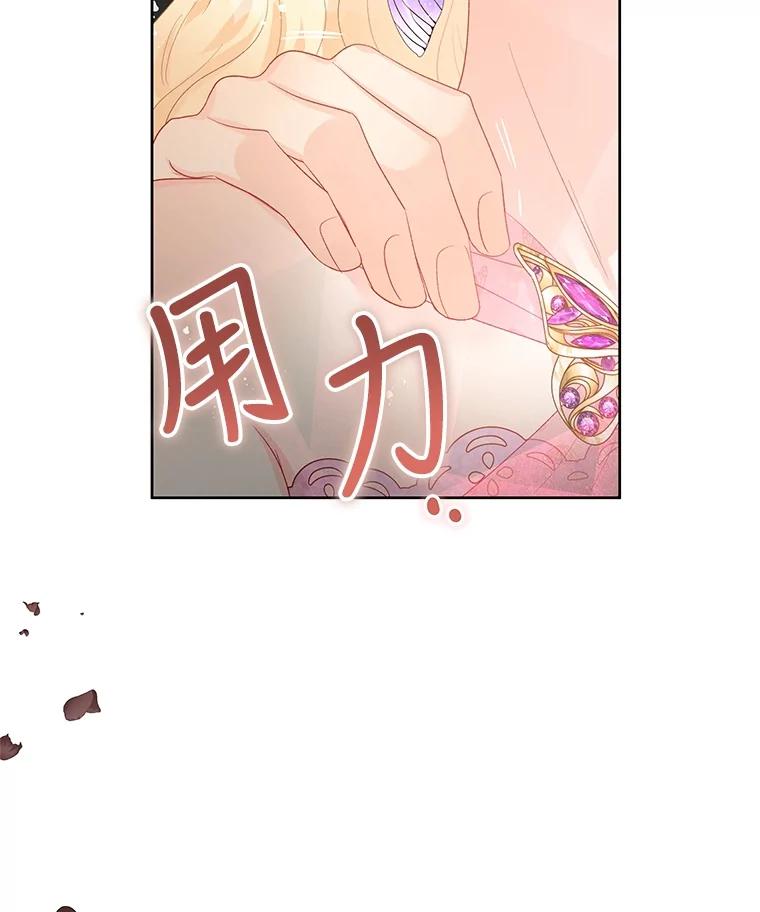 《不要相信那本日记》57.暴露伤疤 第77页