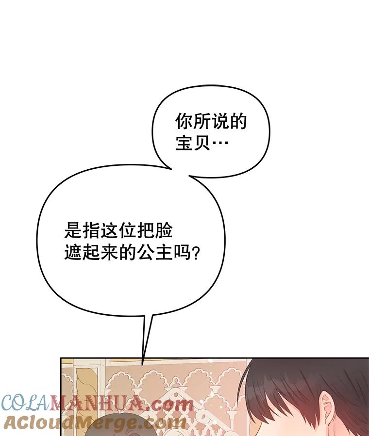 《不要相信那本日记》57.暴露伤疤 第61页